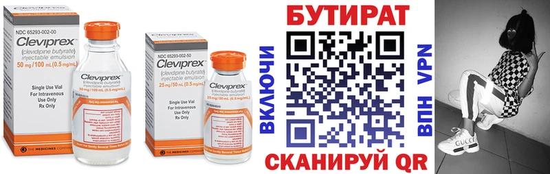 БУТИРАТ Butirat  купить  цена  Уфа 